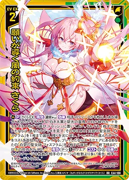 願いが導く風の約束 さくら