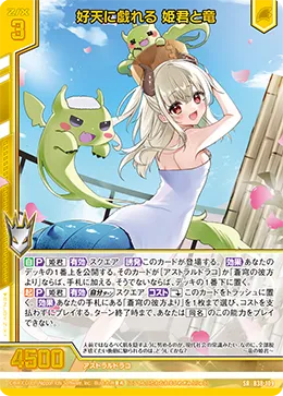 好天に戯れる 姫君と竜