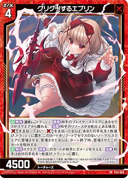 グリグリするエブリン