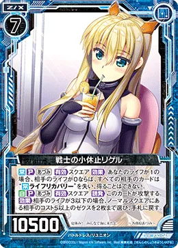 戦士の小休止リゲル