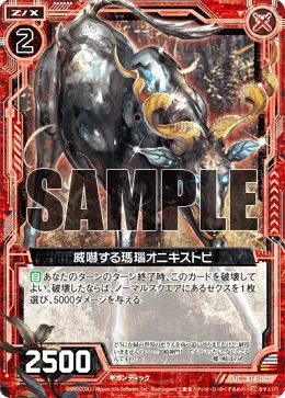威嚇する瑪瑙オニキストピ