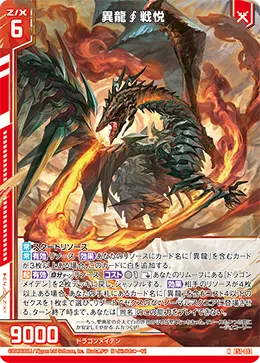 異龍∮戦悦