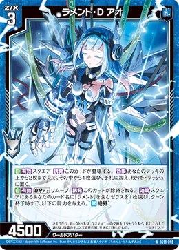 ラメント・D アオ