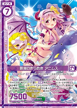 蒼海のきらめき アニムス