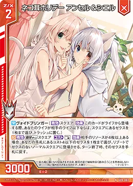 ネコ耳ホリデー アンセル＆シエル