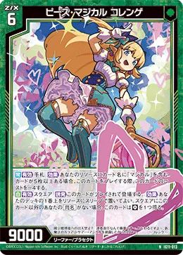 ピース・マジカル コレンゲ