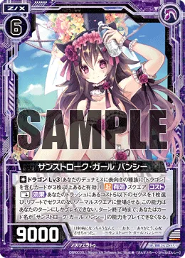 サンストローク・ガール バンシー
