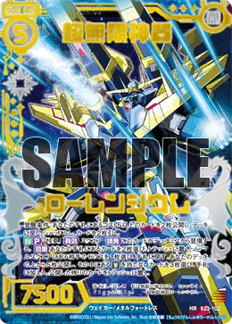 超無限神器ローレンシウム