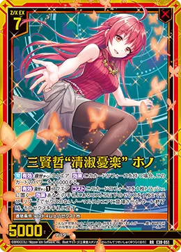 三賢哲“清淑憂楽” ホノ