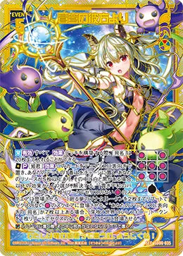 蒼穹の彼方より