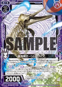 骨海豚ボーンドルフィン