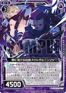 闇に溶ける白骨スケルタルニンジャ