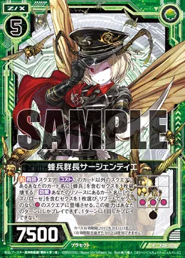 蜂兵群長サージェンティエ
