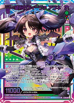 望みのディーヴァ アラネ