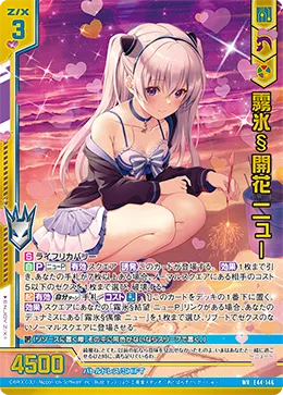 霧氷§開花 ニュー