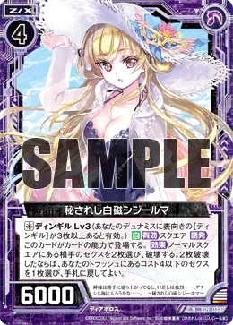 秘されし白磁シジールマ