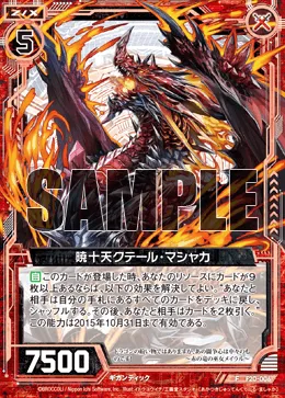 暁十天クテール・マシャカ