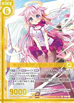キュートなアテンダント ミーリィ