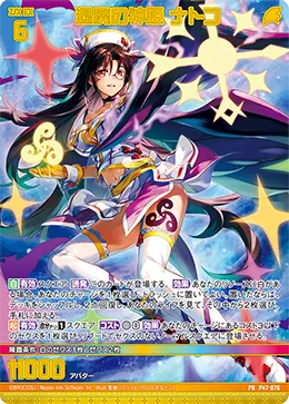 退廃の神姫 ナトコ