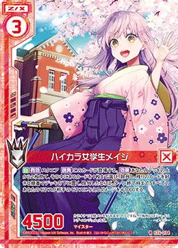 ハイカラ女学生メイジ