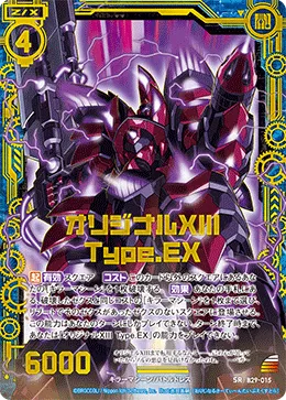オリジナルXIII Type.EX