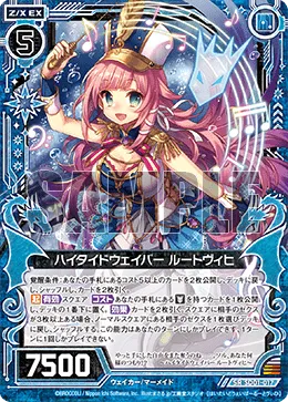 ハイタイドウェイバー ルートヴィヒ