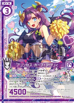 プリンセス・ホープ！アグリィ