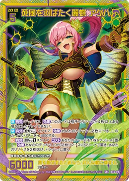 死風を羽ばたく麗蝶 アゲハ