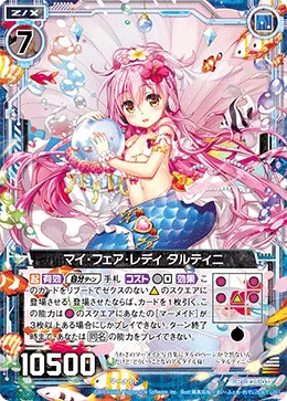 マイ・フェア・レディ タルティニ