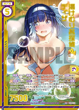 湯けむり名探偵ディザ