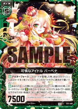 可憐なアイドル バーベナ