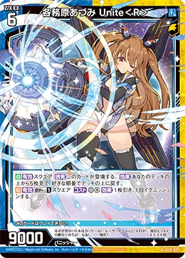 各務原あづみ Unite＜R＞