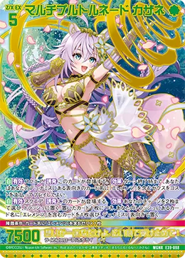 マルチプルトルネード カザネ
