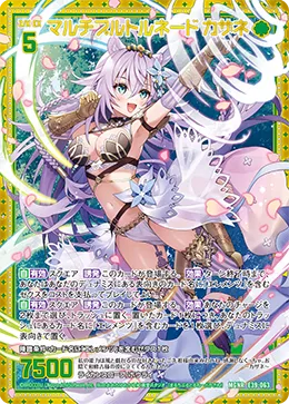 マルチプルトルネード カザネ