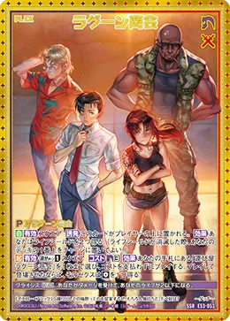 ラグーン商会
