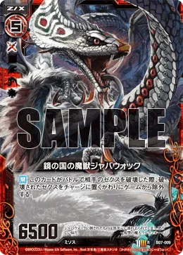 鏡の国の魔獣ジャバウォック