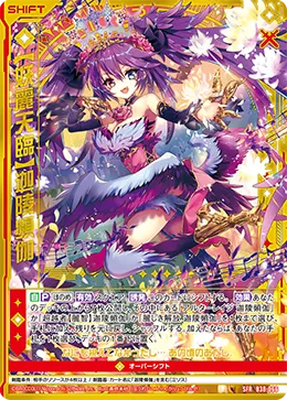【妖麗天臨】迦陵頻伽