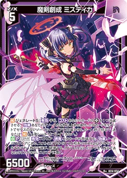 魔剣創成 ミスティカ