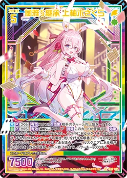 風雅§継承 上柚木さくら