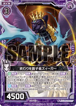 終わりを齎す者ズィーガー