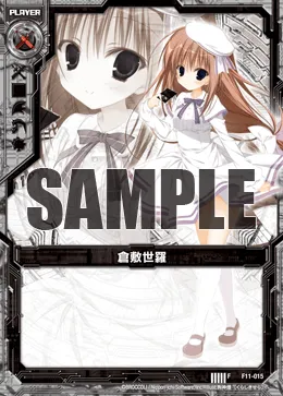 倉敷世羅