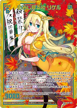 もみじ降る社 リゲル