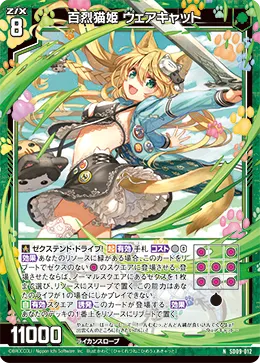 百烈猫姫 ウェアキャット