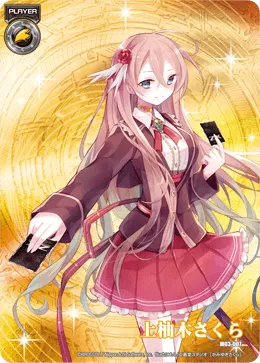 上柚木さくら
