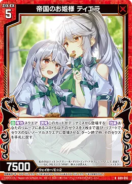 帝国のお姫様 ティエラ