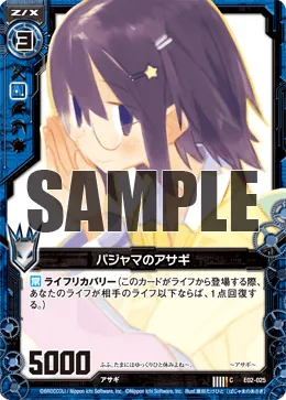 パジャマのアサギ