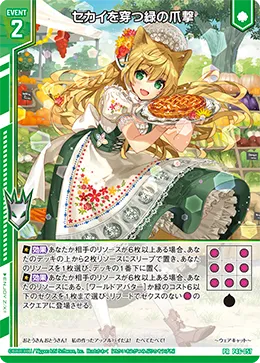 セカイを穿つ緑の爪撃