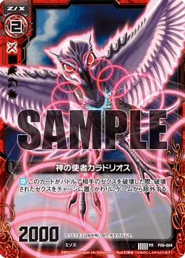 神の使者カラドリオス