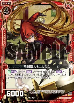 飛剣職人シュリケン