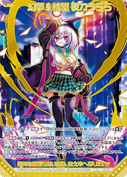 幻夢§結望 夜刀うらら